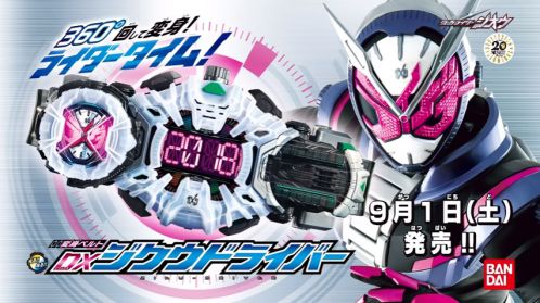 【仮面ライダージオウ】「変身ベルト DXジクウドライバー」のギミック大公開！