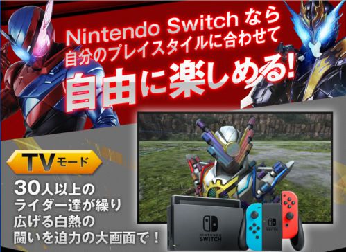 Nintendo Switch「仮面ライダー クライマックススクランブル ジオウ」