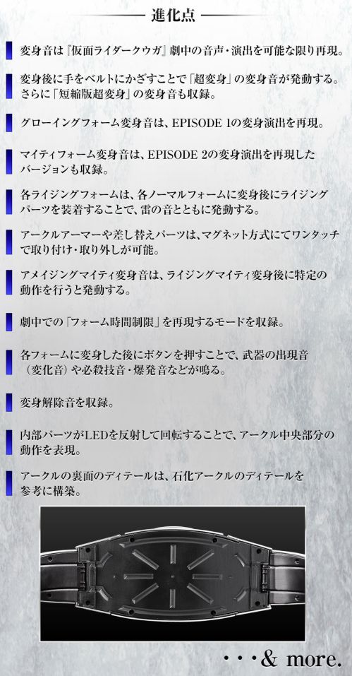 仮面ライダークウガ「CSM 変身ベルト アークル」