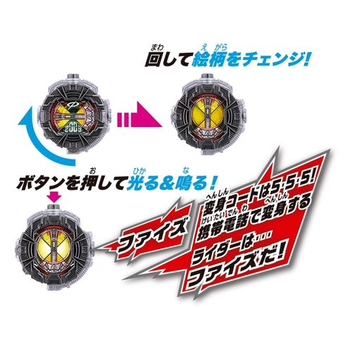 仮面ライダージオウ「DXファイズライドウォッチ」