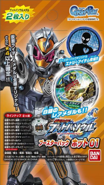 仮面ライダーブットバソウル ブースターパック ホット01