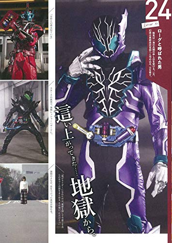 仮面ライダービルド 全バトルクロニクル