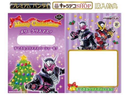 キャラデコクリスマス 仮面ライダージオウ