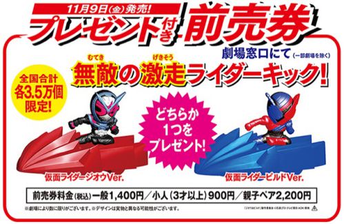 『仮面ライダー 平成ジェネレーションズ FOREVER』プレゼント付前売券は11月9日発売