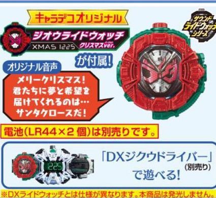 『仮面ライダージオウ』キャラデコクリスマス