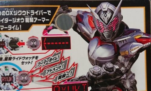 仮面ライダージオウ「DX龍騎ライドウォッチ」