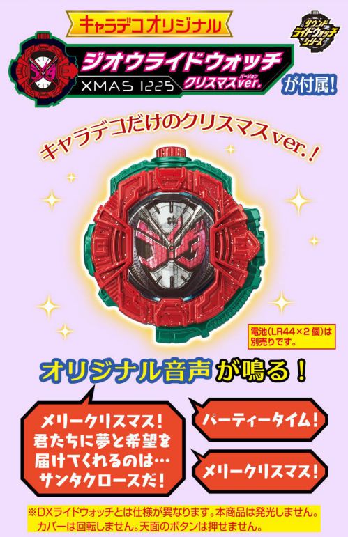 キャラデコクリスマス 仮面ライダージオウ