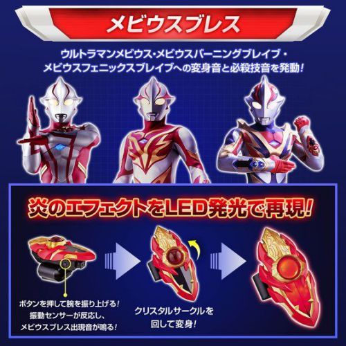 ウルトラマンメビウス ウルトラレプリカ メビウスブレス＆ナイトブレス（ULTRA REPLICA）