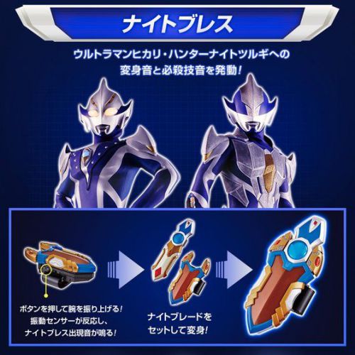 ウルトラマンメビウス ウルトラレプリカ メビウスブレス＆ナイトブレス（ULTRA REPLICA）