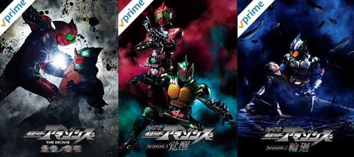 Amazonプライムビデオで 仮面ライダーアマゾンズ The Movie 劇場版3部作や 仮面ライダードライブ が見放題