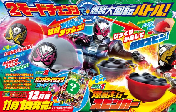 特撮ホビー誌11月『仮面ライダージオウ』