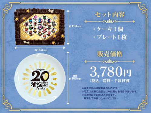 キャラデコプリントケーキ 平成仮面ライダー20作品記念 スペシャルセット