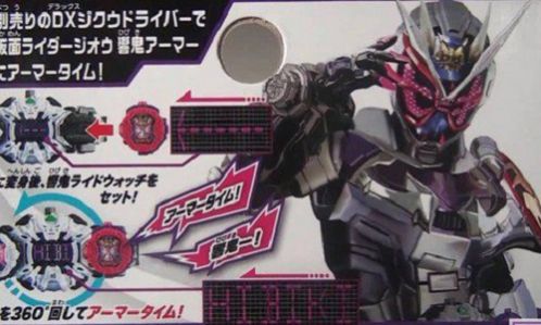 仮面ライダージオウ DX響鬼ライドウォッチ