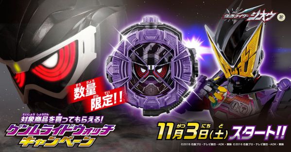 仮面ライダージオウ「ゲンムライドウォッチ キャンペーン」が11/3開始