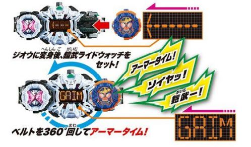 仮面ライダージオウ「DX鎧武ライドウォッチ」