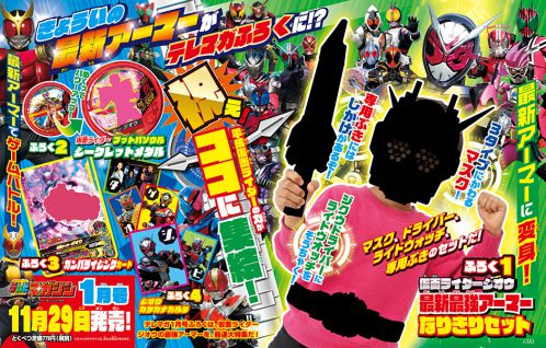 特撮ホビー誌12月『仮面ライダージオウ』