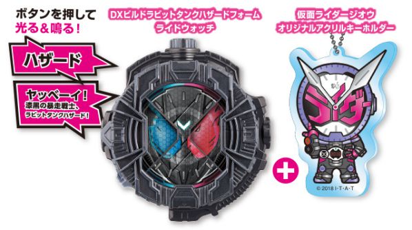 Loppi限定 仮面ライダージオウ オリジナルグッズセット「DXビルドラビットタンクハザードフォームライドウォッチ」が付く「仮面ライダー平成ジェネレーションズFOREVER」前売券