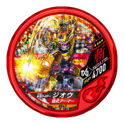 仮面ライダージオウ 鎧武アーマー