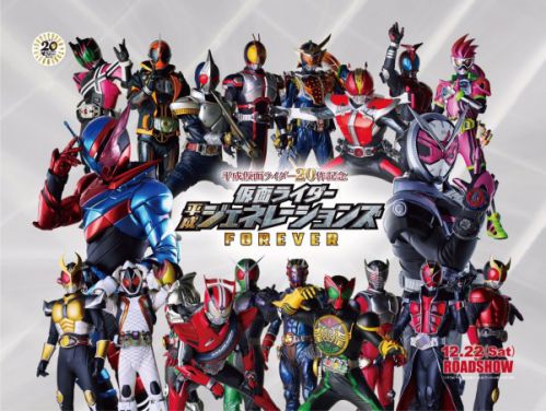 『仮面ライダー平成ジェネレーションズ FOREVER』TSUTAYA限定オリジナルミニブランケット付前売券