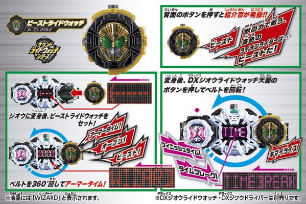 仮面ライダージオウ「ビーストライドウォッチ」付きは11月パジャマ＆インナー／12月トレーナー＆リュック！