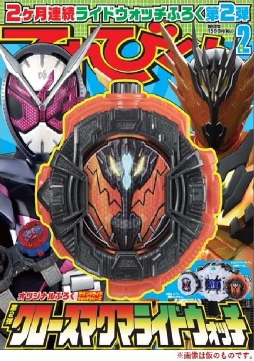 仮面ライダージオウ「クローズマグマライドウォッチ」が付録の「てれび