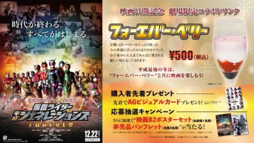 『平成ジェネレーションズFOREVER』劇場限定のポップコーンパケット＆コラボドリンク