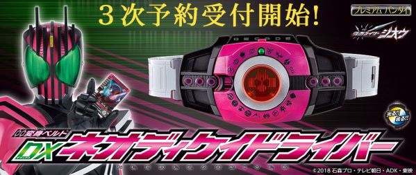 仮面ライダージオウ「DXネオディケイドライバー」が2次も完売で3次受注開始！平成後期のライダーにも変身＆必殺技！