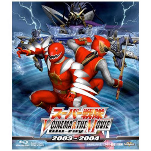 スーパー戦隊 V CINEMA&THE MOVIE Blu-ray 2003‐2004
