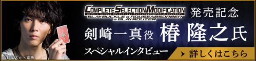 仮面ライダー剣「CSMブレイバックル＆ラウズアブゾーバー＆ブレイラウザー」