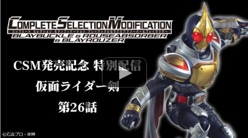 仮面ライダー剣「CSMブレイバックル＆ラウズアブゾーバー＆ブレイラウザー」