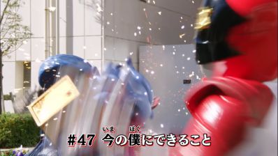 『ルパンレンジャーVSパトレンジャー』第47話「今の僕にできること」あらすじ＆予告
