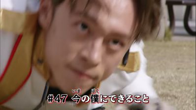 『ルパンレンジャーVSパトレンジャー』第47話「今の僕にできること」あらすじ＆予告