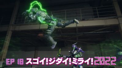 『仮面ライダージオウ』第18話「スゴイ！ジダイ！ミライ！2022」あらすじ＆予告