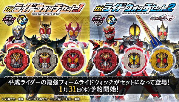 仮面ライダージオウ　最強フォーム　DXライドウォッチセットVOL.1、2セット