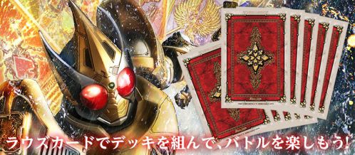 バトスピ2 23発売 コラボブースター仮面ライダー に本格参戦ブレイド ラウズカード スリーブ ジオウ イラスト先行公開