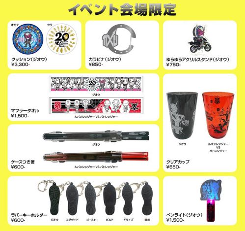 「超英雄祭2019」1月23日グッズ販売の詳細