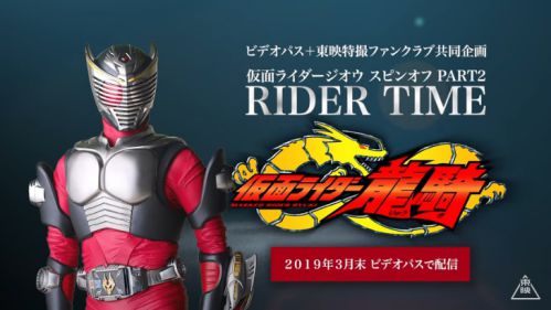 『仮面ライダージオウ』スピンオフ第2弾は『仮面ライダー龍騎』