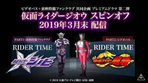 『仮面ライダージオウ』スピンオフ第2弾は『仮面ライダー龍騎』