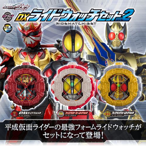 仮面ライダージオウ DXライドウォッチセットVOL.2