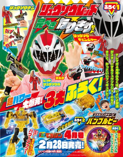 特撮ホビー誌3月『仮面ライダージオウ』ゲイツがパワーアップ！