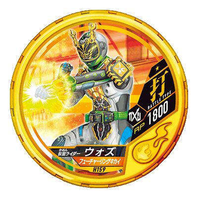 仮面ライダーウォズ フューチャーリングキカイ