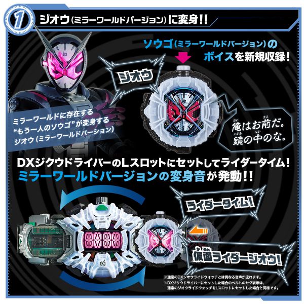 仮面ライダージオウ DXミラーワールドウォッチセット