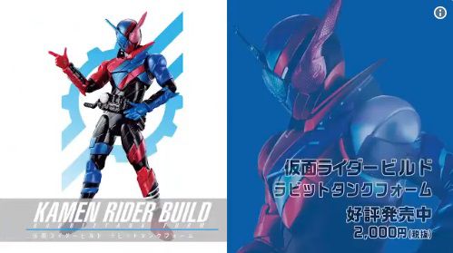 仮面ライダージオウ「RKFレジェンドライダー」ビルド