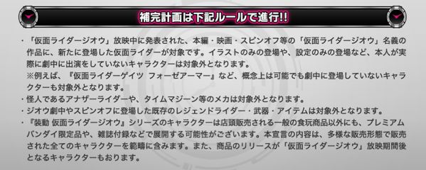 「ジオウに新たに登場した全ての仮面ライダーの立体化」を宣言