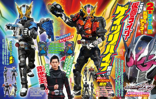 仮面ライダージオウ 仮面ライダーゲイツリバイブ