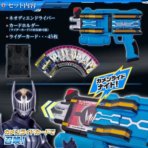 仮面ライダージオウ DXネオディエンドライバー