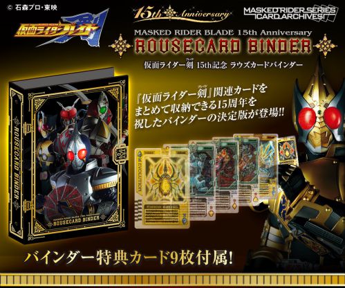 仮面ライダー剣（ブレイド） 15th記念 ラウズカードバインダー