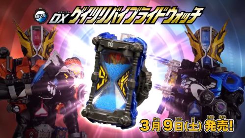 『仮面ライダージオウ』3/9発売「DXゲイツリバイブライドウォッチ」のCM