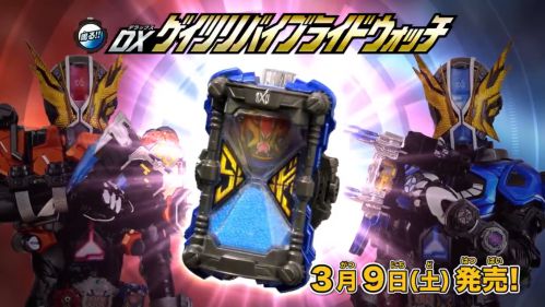 『仮面ライダージオウ』3/9発売「DXゲイツリバイブライドウォッチ」のCM