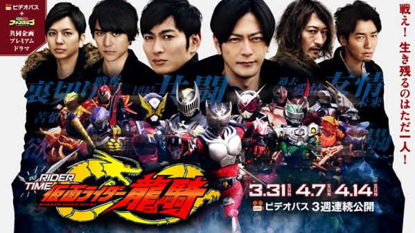 仮面ライダージオウ「RIDER TIME 龍騎」